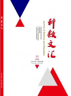 科教文汇期刊